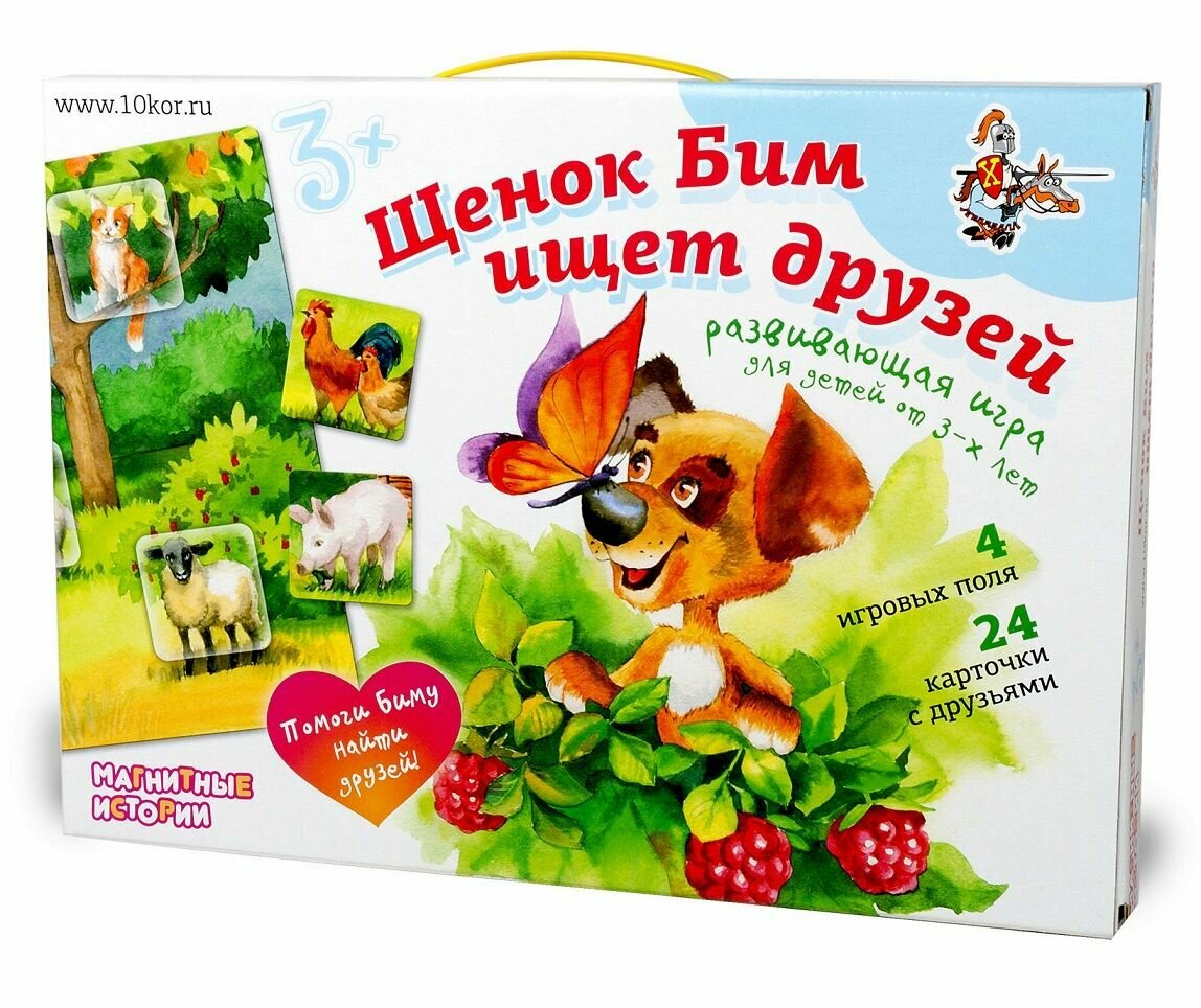 Магнитная игра Десятое Королевство "Щенок Бим", развивающая, 35,5х25х2 см
