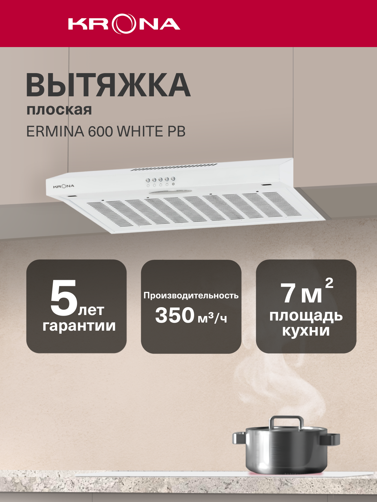 Вытяжка кухонная KRONA ERMINA 600 white PB
