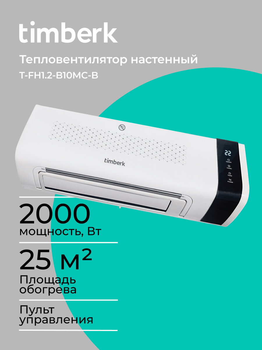 Настенный тепловентилятор Timberk T-FH1.2-B10MC-B, 2000 Вт, белый