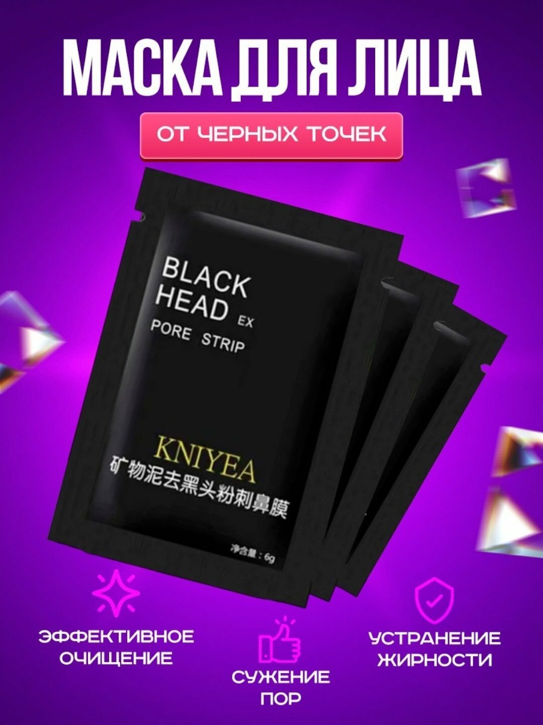 Угольная маска Kniyea "Black Head", для лица, от черных точек
