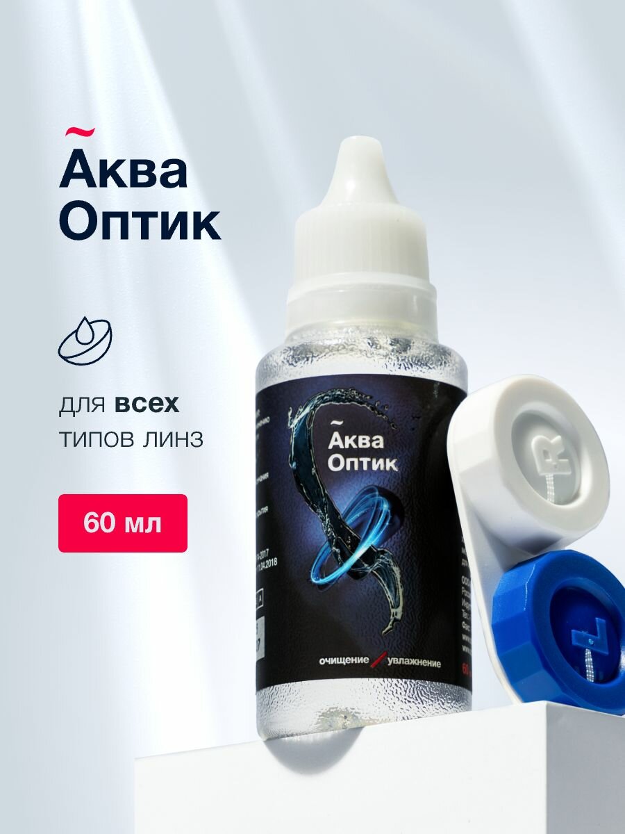 Раствор для контактных линз АкваОптик, 60 мл
