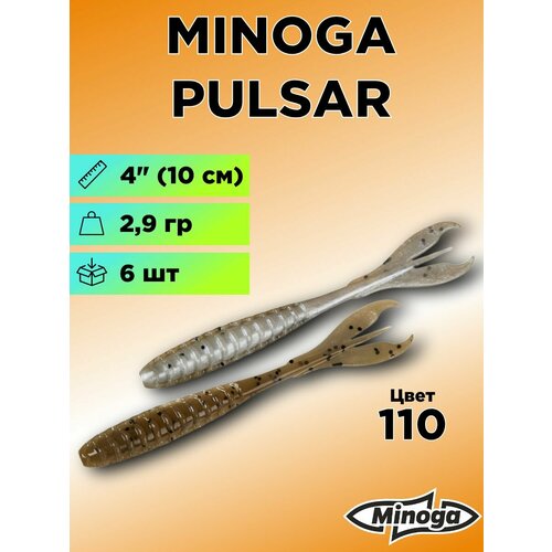 Силиконовая приманка Minoga Pulsar 4