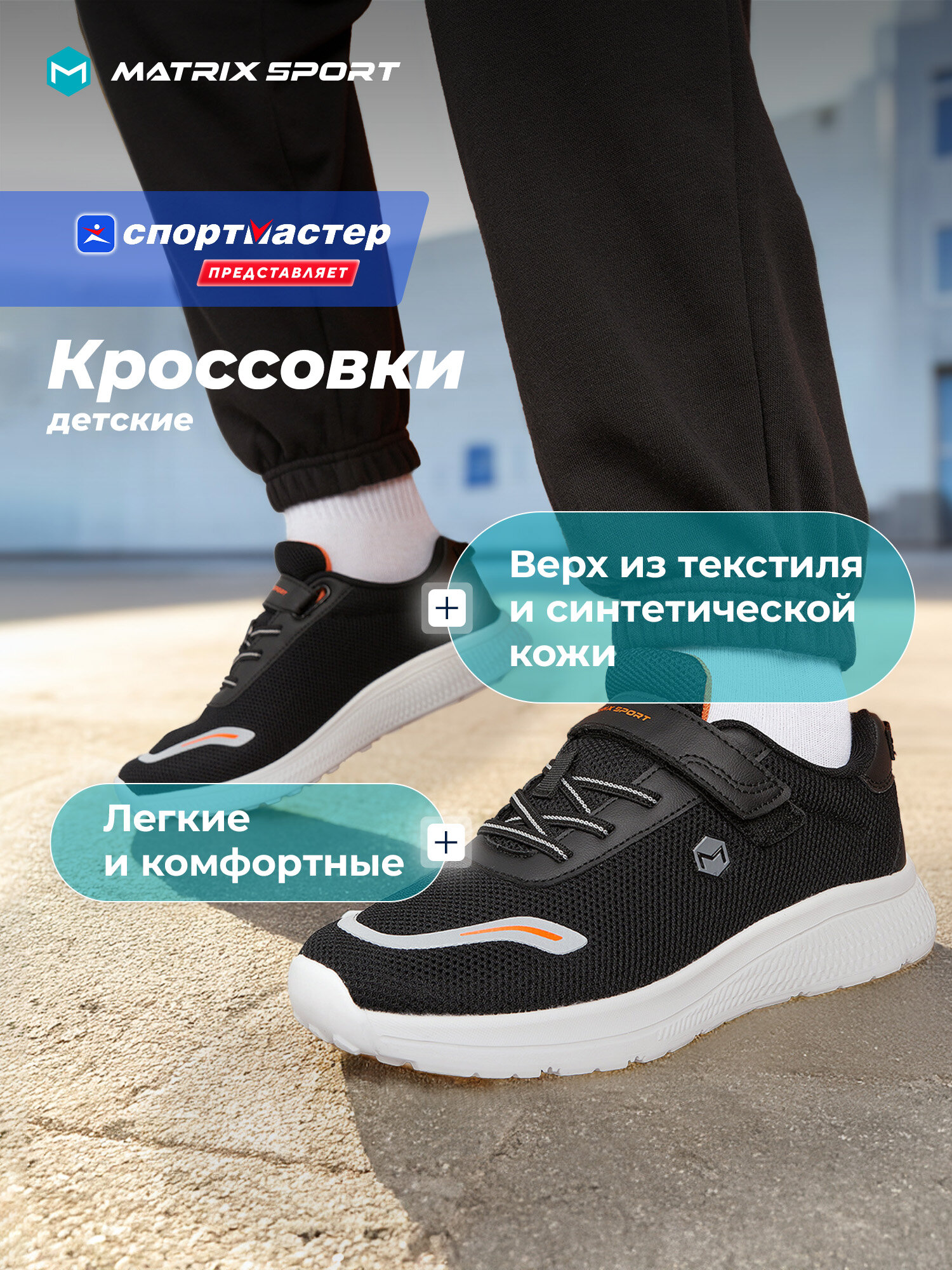 Кроссовки MATRIX SPORT SPORT SHOES B