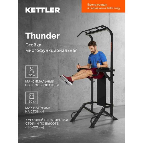 Стойка многофункциональная KETTLER Thunder Черный; RUS: Б/р, Ориг: one size