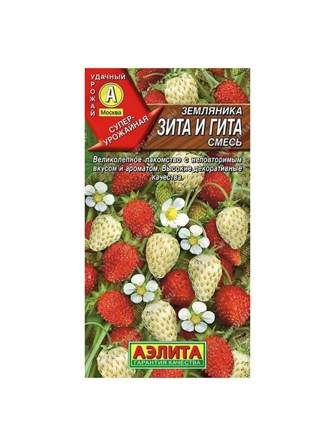Семена Земляника Зита и Гита Аэлита 1 пачка - 0.04г семян
