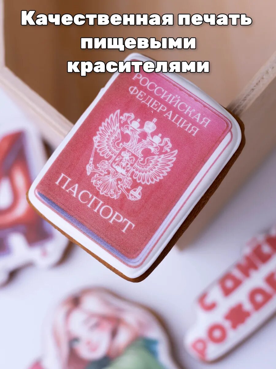 Имбирные пряники на торт Паспорт для девочек, украшение и декор на день рождение 14 лет для торта — фото 1