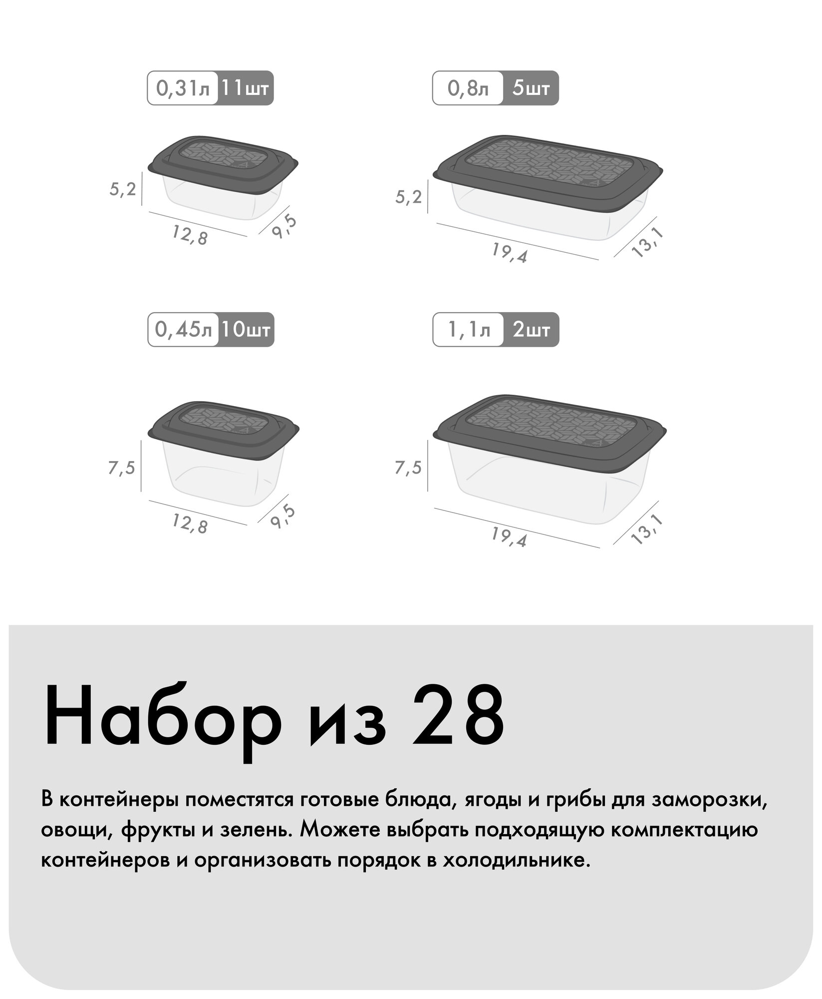 Набор контейнеров «Гурман», Альт-Пласт, графит, 0,31лх11, 0,45лх10, 0,8лх5, 1,1лх2 (28шт) — фото 1