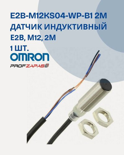 Изображение товара Датчик индуктивный E2B-M12KS04-WP-B1 2M Omron