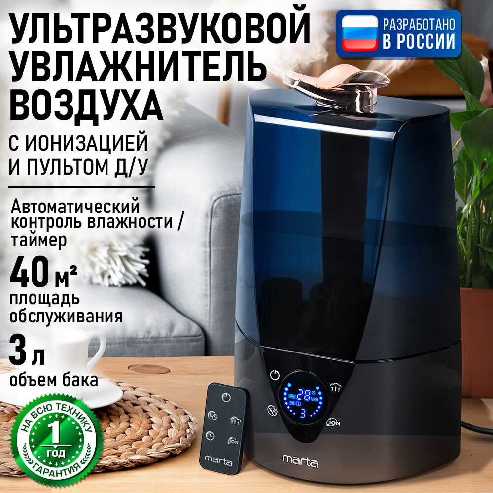 Увлажнитель воздуха ультразвуковой MARTA MT-2372 ионизация медный антрацит