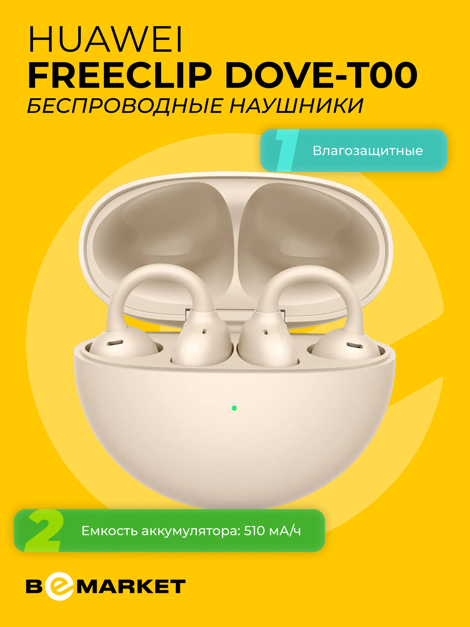Беспроводные наушники Huawei FreeClip Dove-T00 Beige, влагозащитные