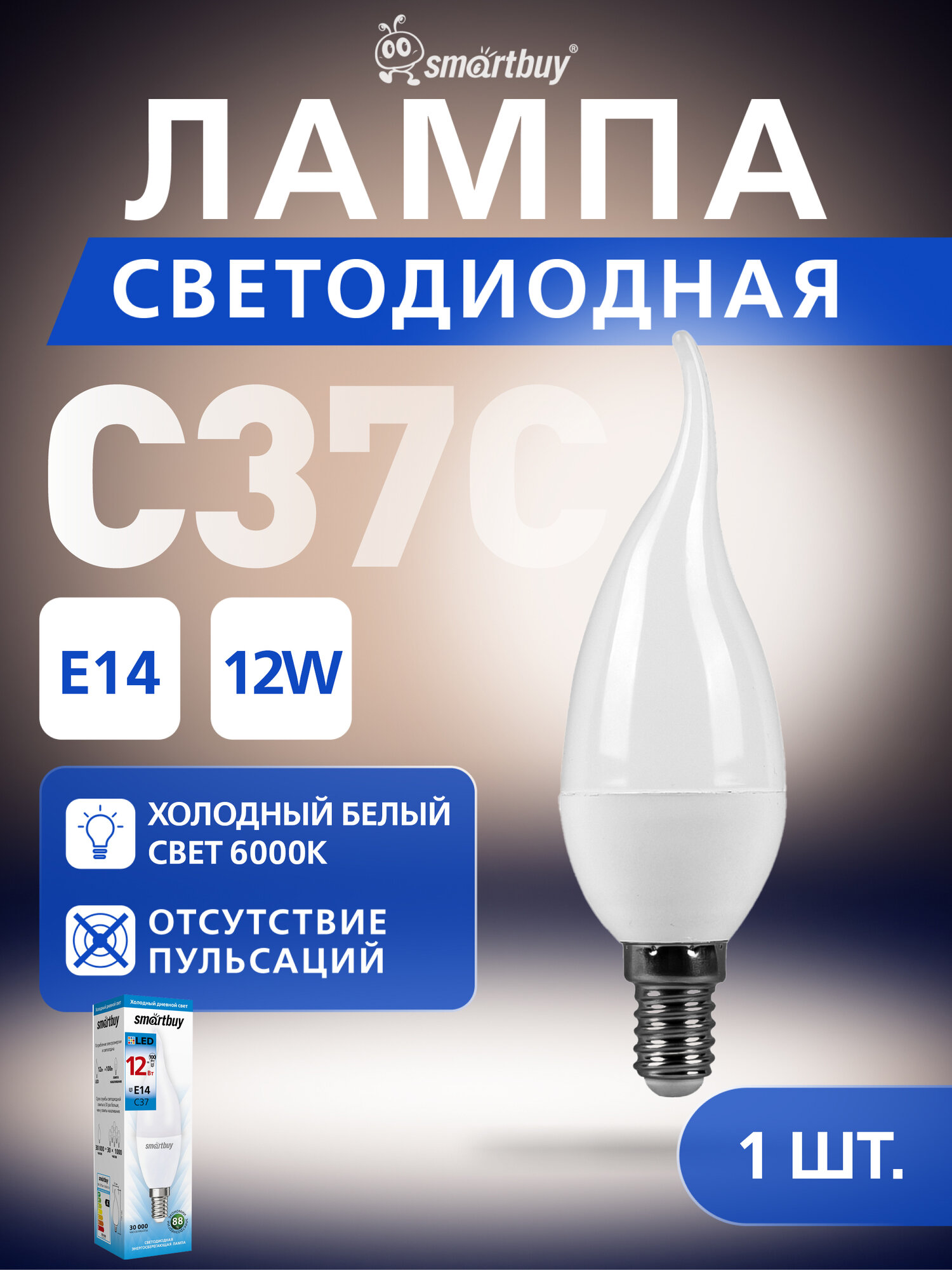 Светодиодная лампа SmartBuy 