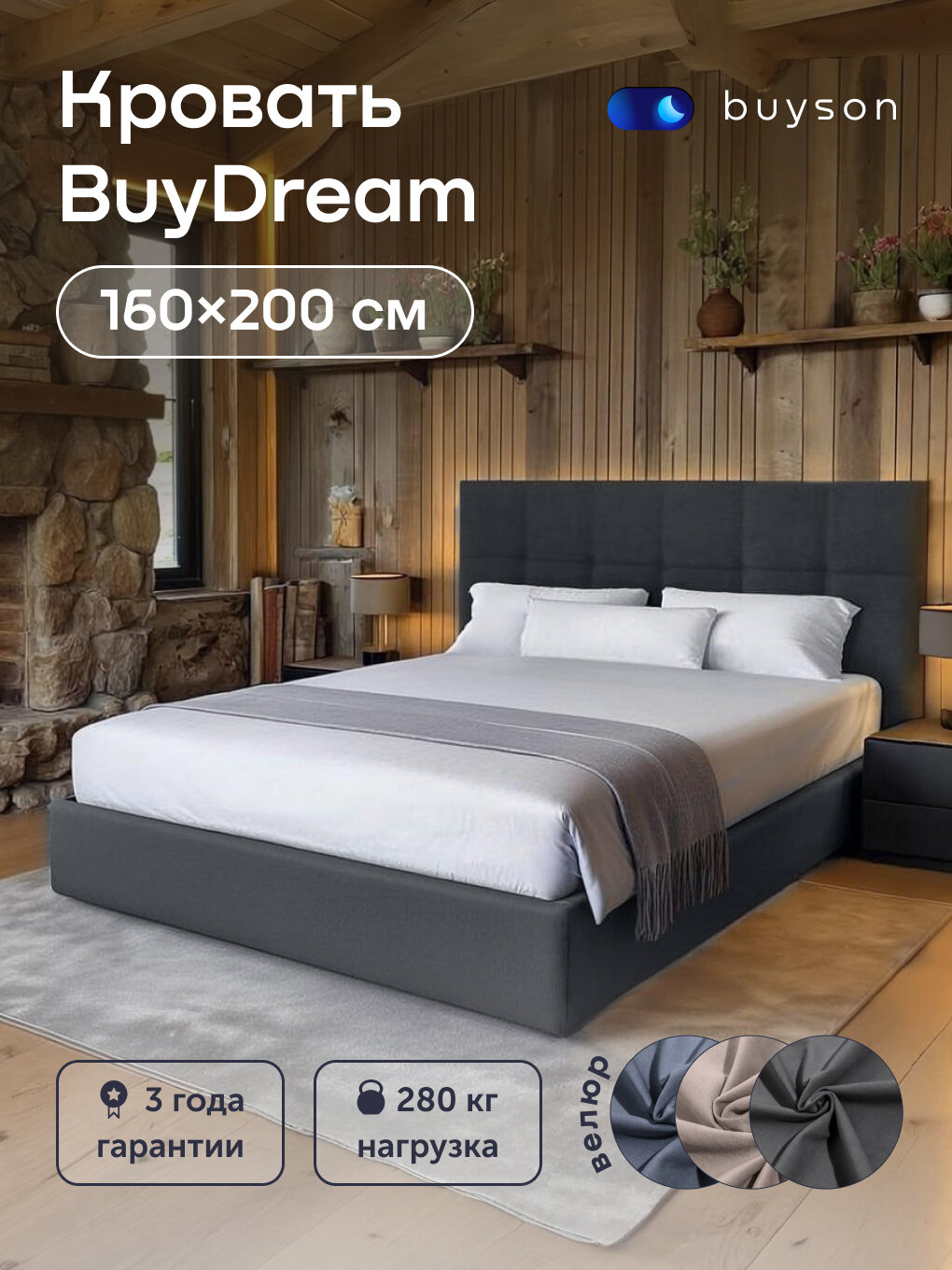Двуспальная кровать buyson BuyDream 160х200 см, темно-серая, микровелюр