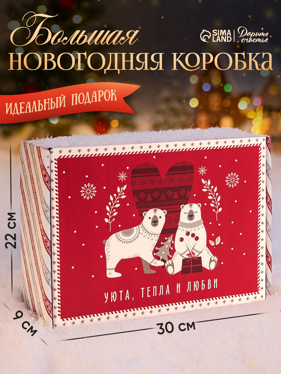 Коробка подарочная складная "Новогодняя", 30 х 22 х 9 см, красный, для упаковки подарка