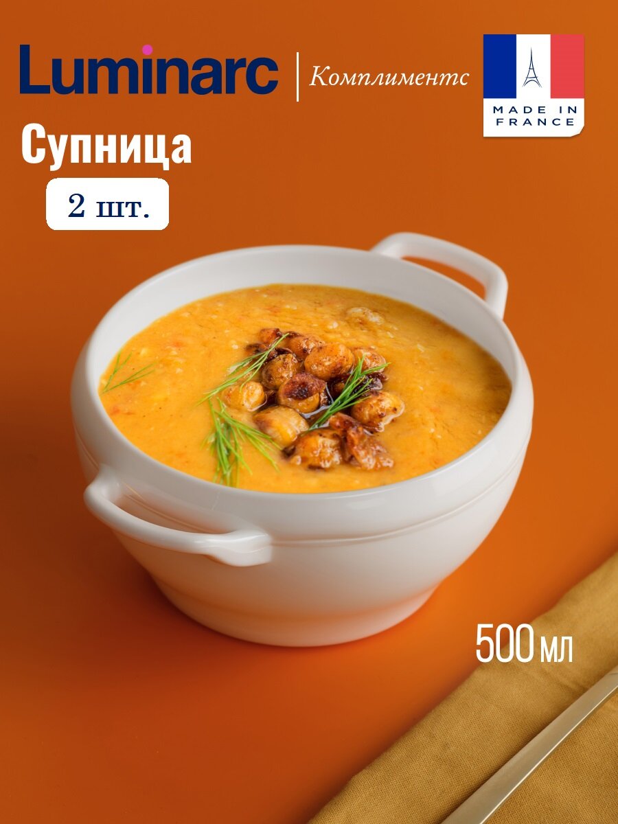 Бульонница LUMINARC "комплементс" 540мл, 2 шт.