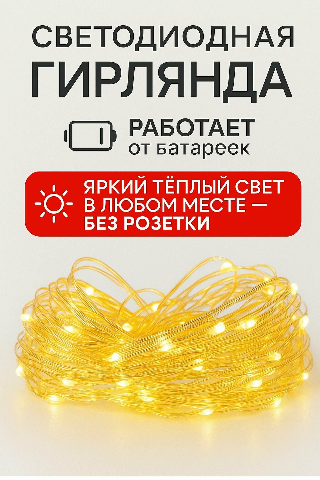 Гирлянда на батарейках 3 метра 3 шт желтый цвет интерьерная роса
