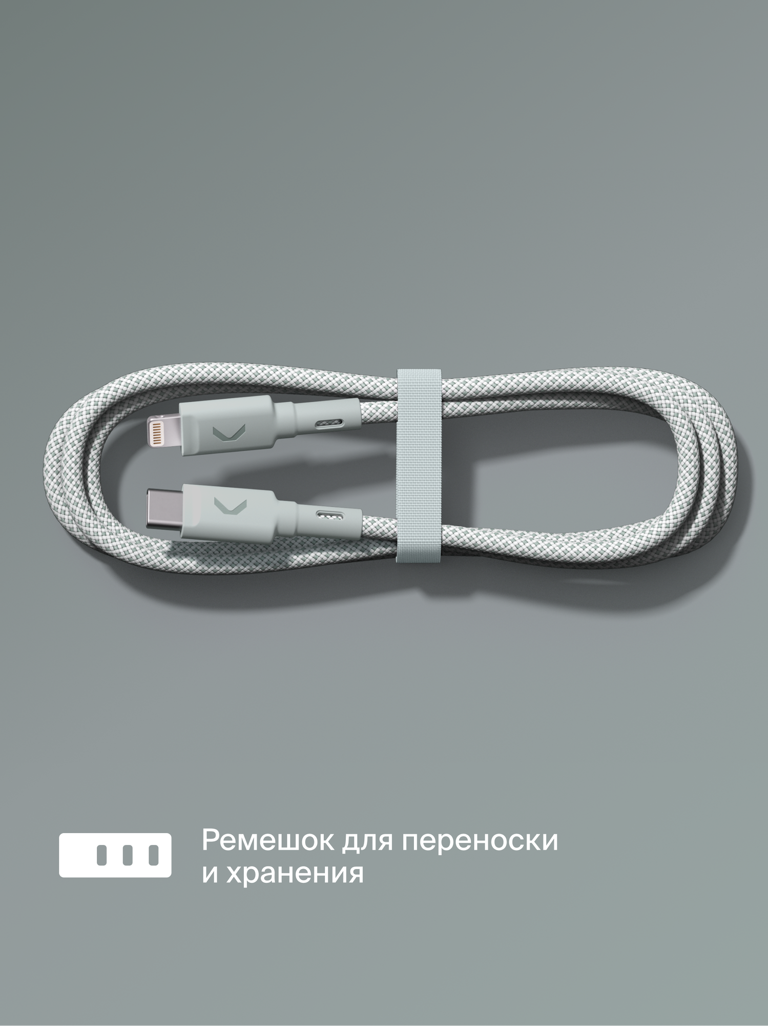 Кабель COMMO Range USB Type-С - Lightning MFI, 1.2м, Светлый серо-зелёный — фото 1