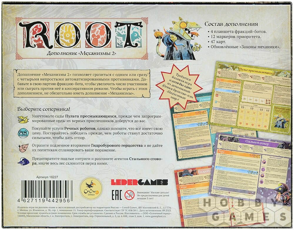 Дополнение для настольной игры Корни. Механизмы 2 от 1 до 6 человек — фото 1