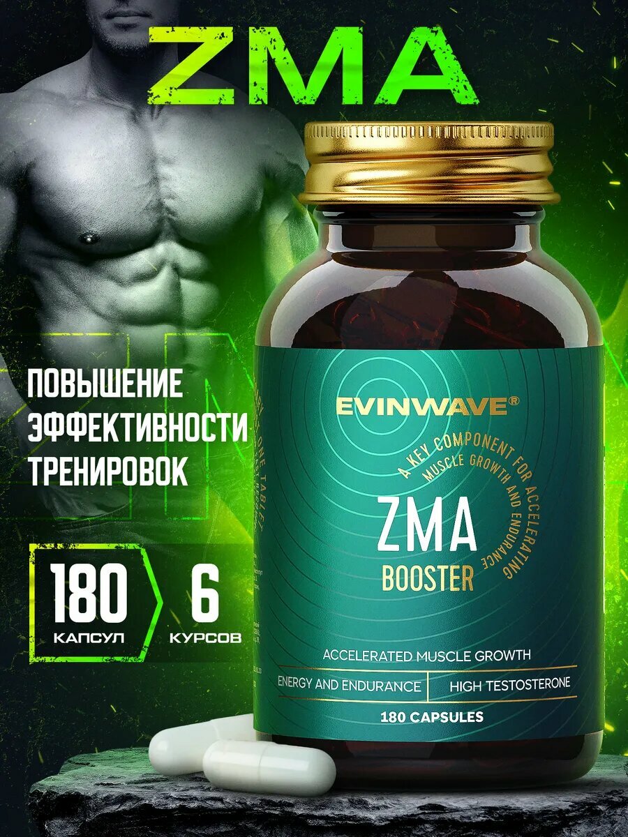 ZMA Бустер тестостерона тестобустер 180 капсул.