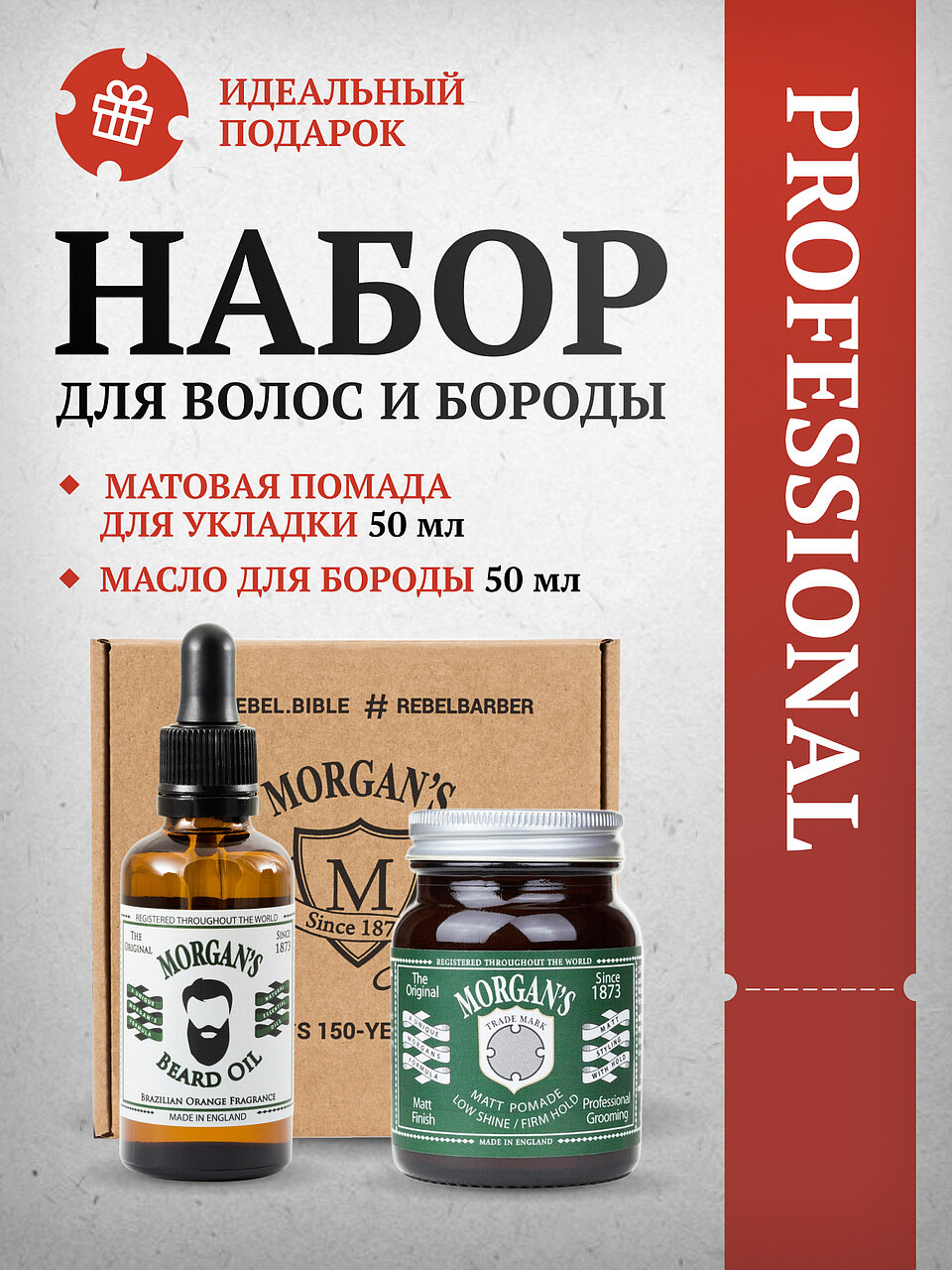 Подарочный набор масло для бороды + помада для укладки Бразильский апельсин Morgan's