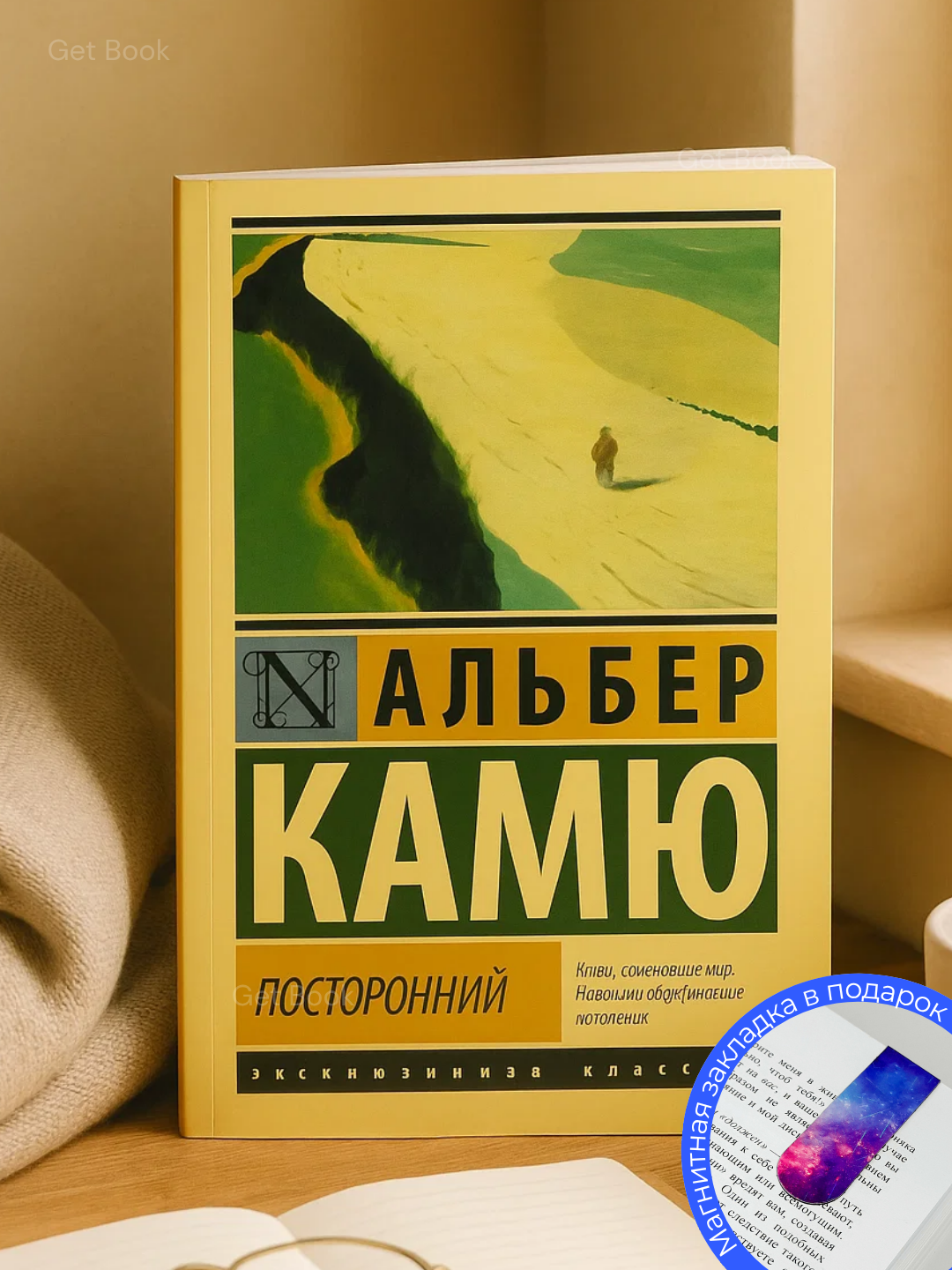 Книга "Посторонний", Альбер Камю, 77 страниц, мягкий переплет, черно-белые иллюстрации