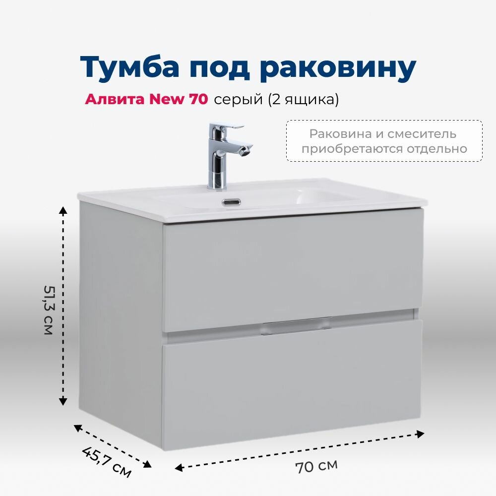 Тумба под раковину Aquanet Алвита New 70 2 ящика серый – комплект мебели для ванной комнаты