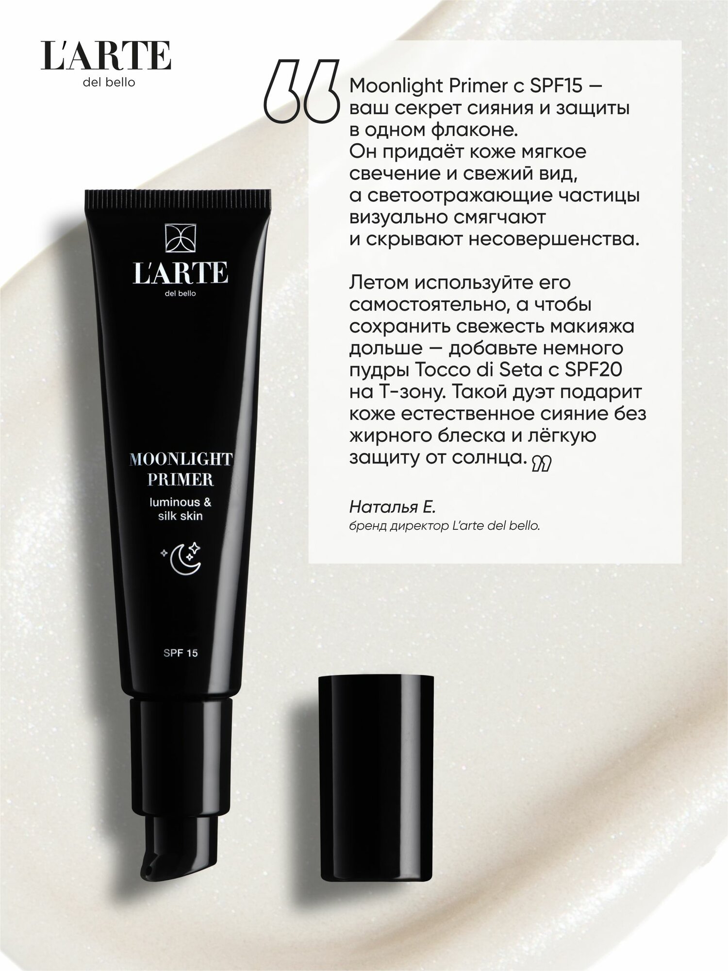 Праймер для сияния кожи с SPF15 Moonlight Primer - сияющий эффект, защита от солнца — фото 1