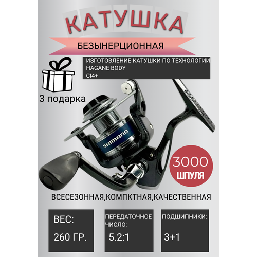 Рыболовная катушка Катана 3000 , черно-синяя, 3 подшипника, передаточное число 5.2:1