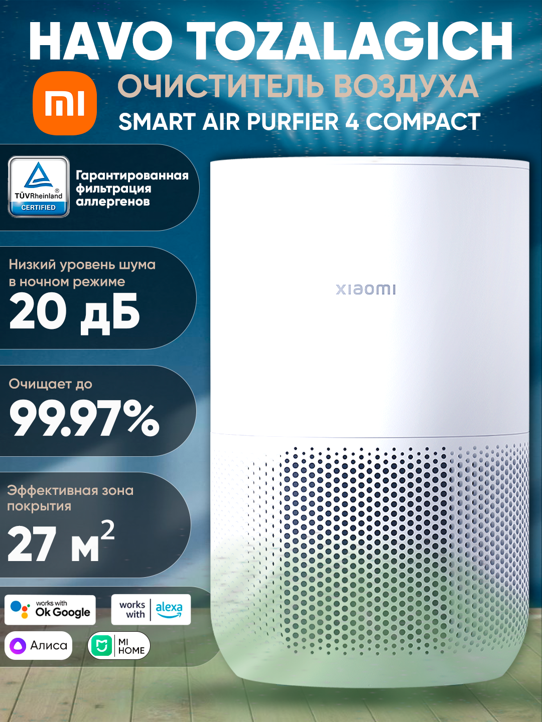 Очиститель воздуха Xiaomi Smart Air Purifier 4 Compact, Защита от аллергенов, управление со смартфона, HEPA-фильтр