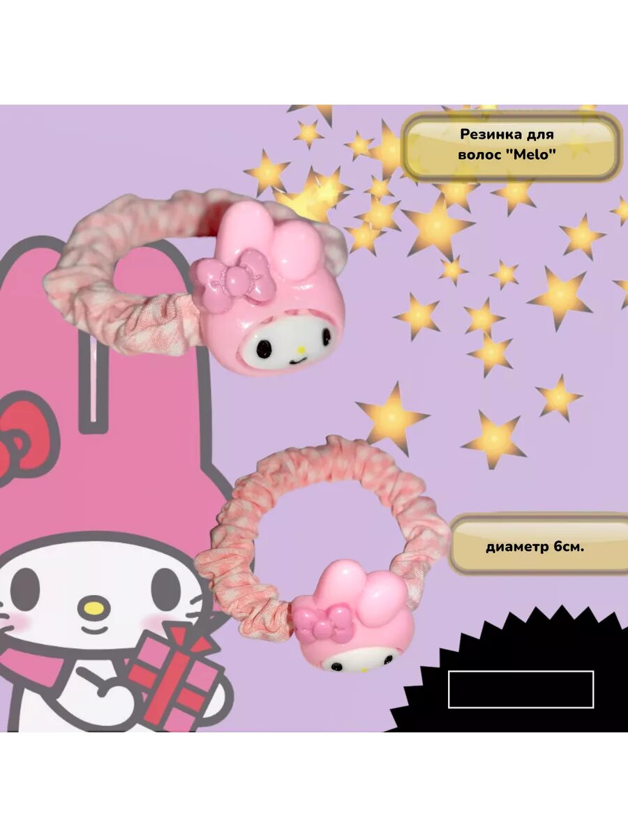 Резинка для волос Melo