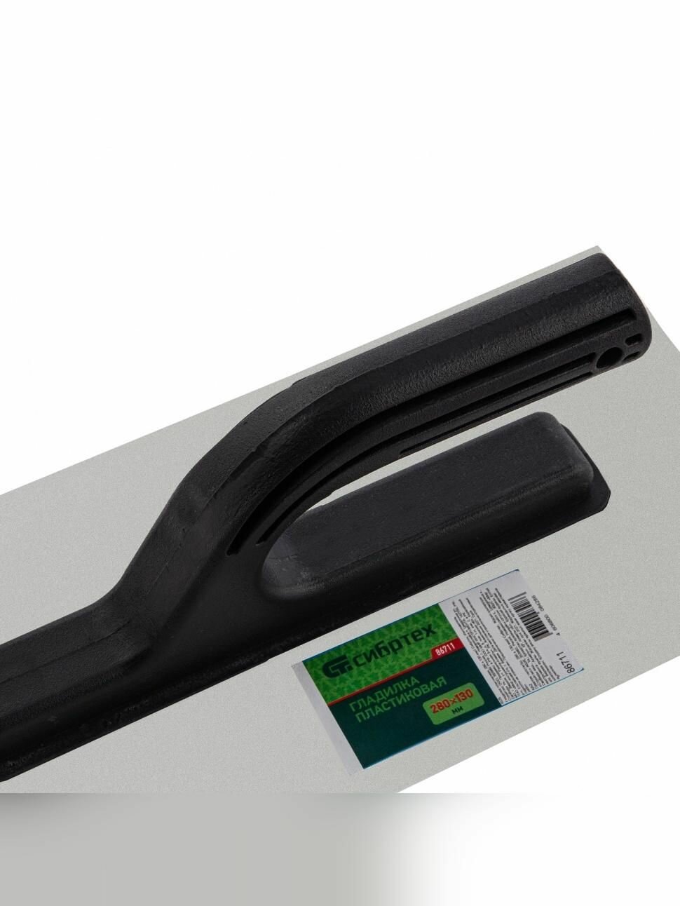 Гладилка пластиковая, 280 х 130 мм Сибртех 86711 — фото 1