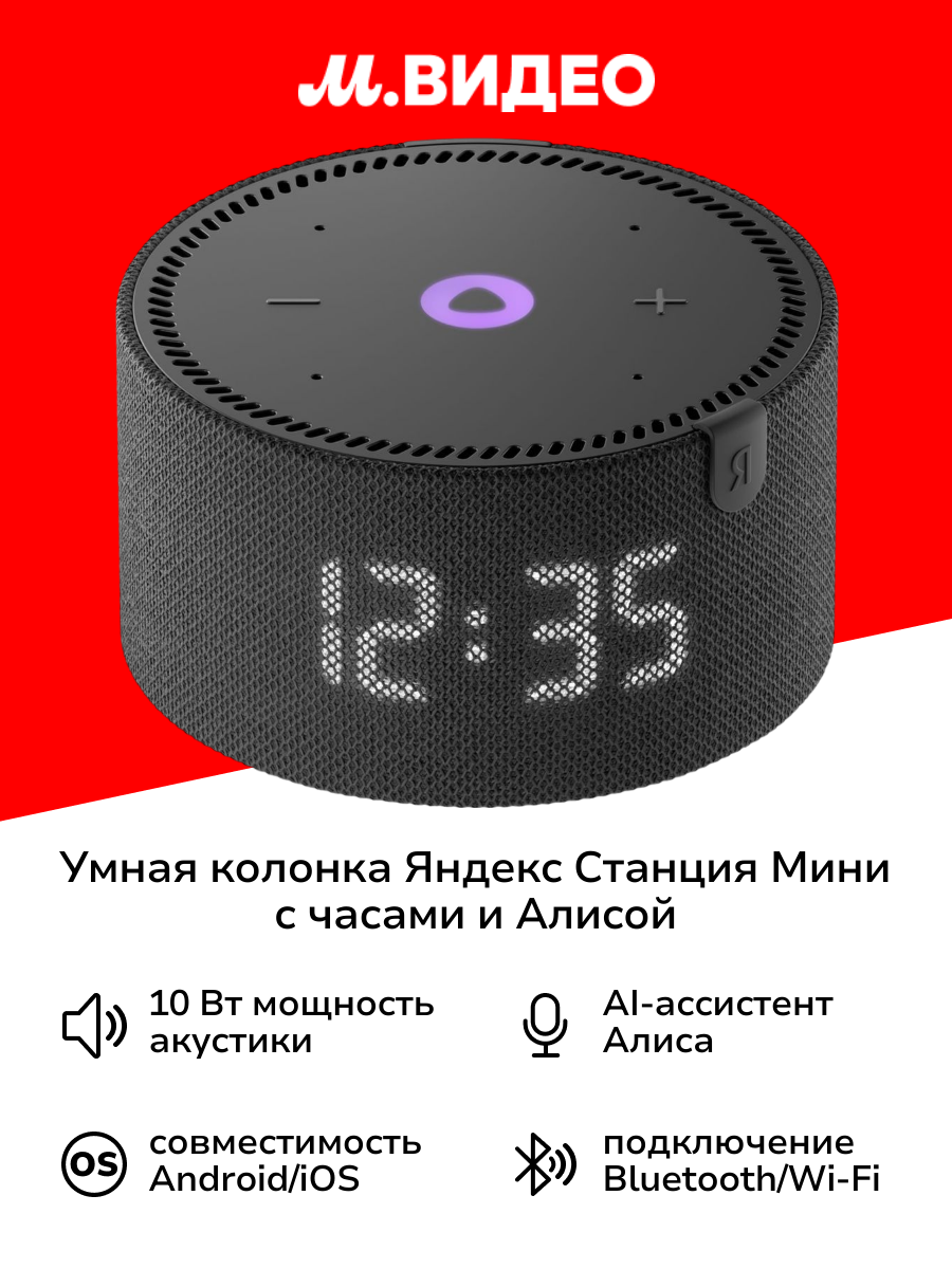 Умная колонка Яндекс Станция Мини с часами с Алисой на YaGPT, черный оникс (10Вт) (YNDX-00020K)