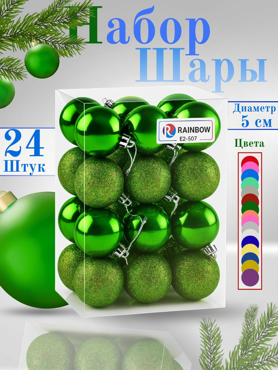 Новогодний набор, ёлочные игрушки и украшения, 24 штуки, 5 см