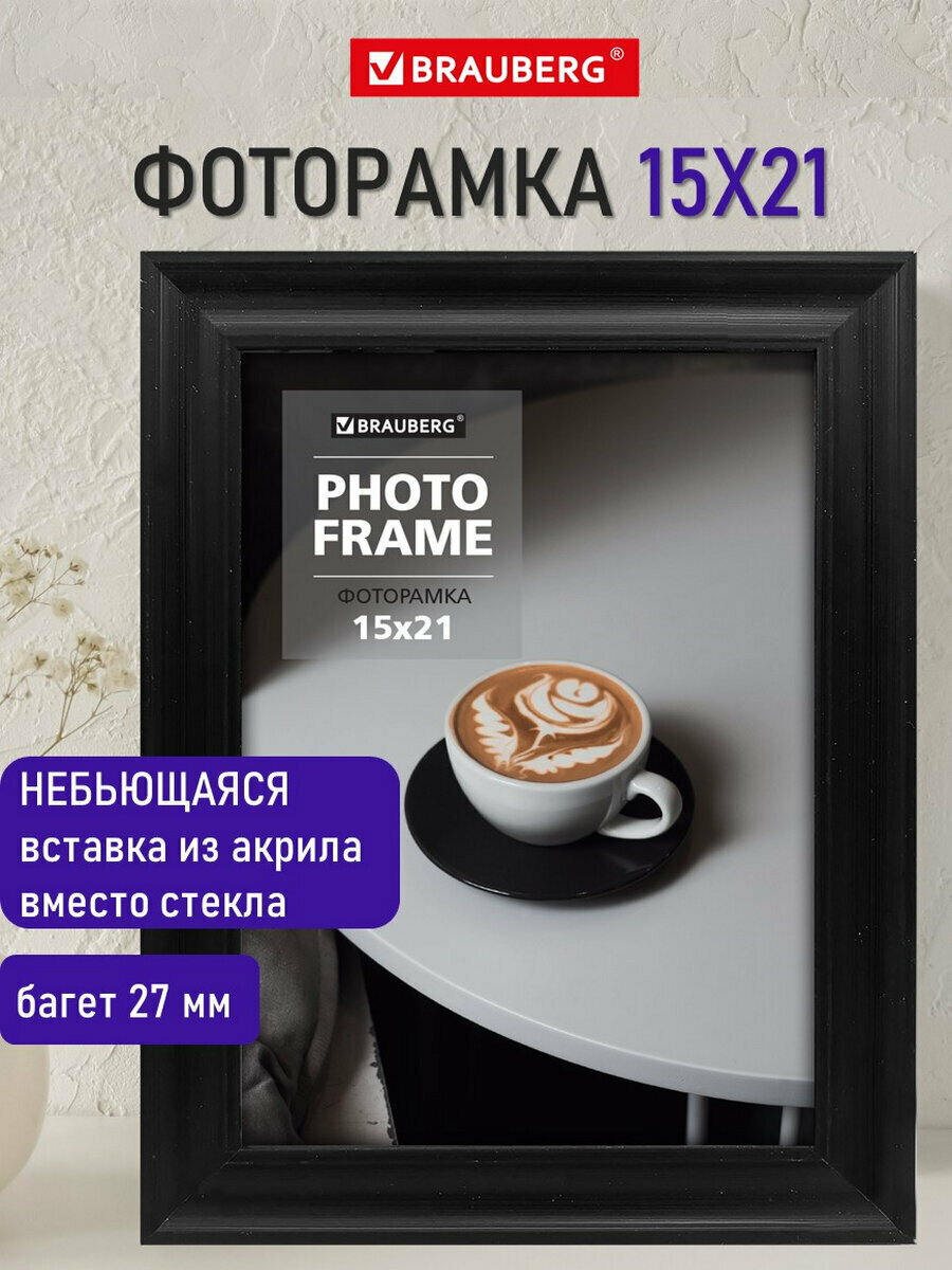 Рамка (фоторамка) для фото фотографий картин грамот на стену А5 15х21 см небьющаяся багет 27 мм пластик Brauberg Viscount черная 391256