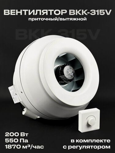 Изображение товара Комплект вентилятор канальный ВКК-315 V с регулятором , 220В, 1870 м3/час, 550 Па, 200 Вт, для воздуховодов 315 мм