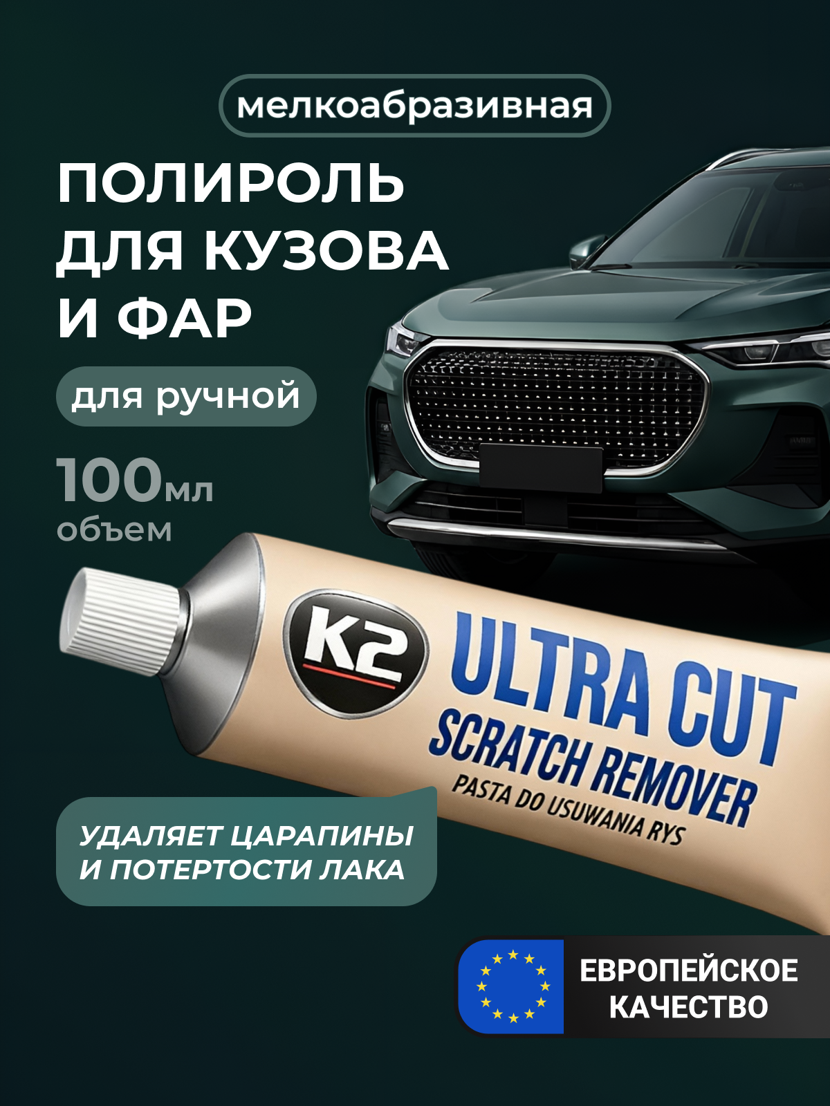 Полироль для кузова и фар автомобиля паста / K2 Ultra Cut / 100 г