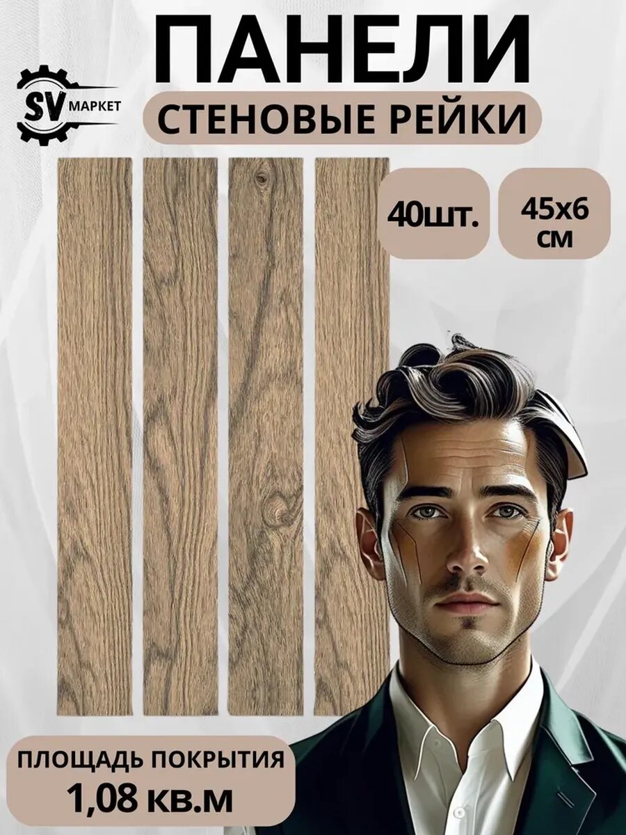 Стеновые панели рейки МДФ 45х6 см бежевые — легко монтируются стильный декор