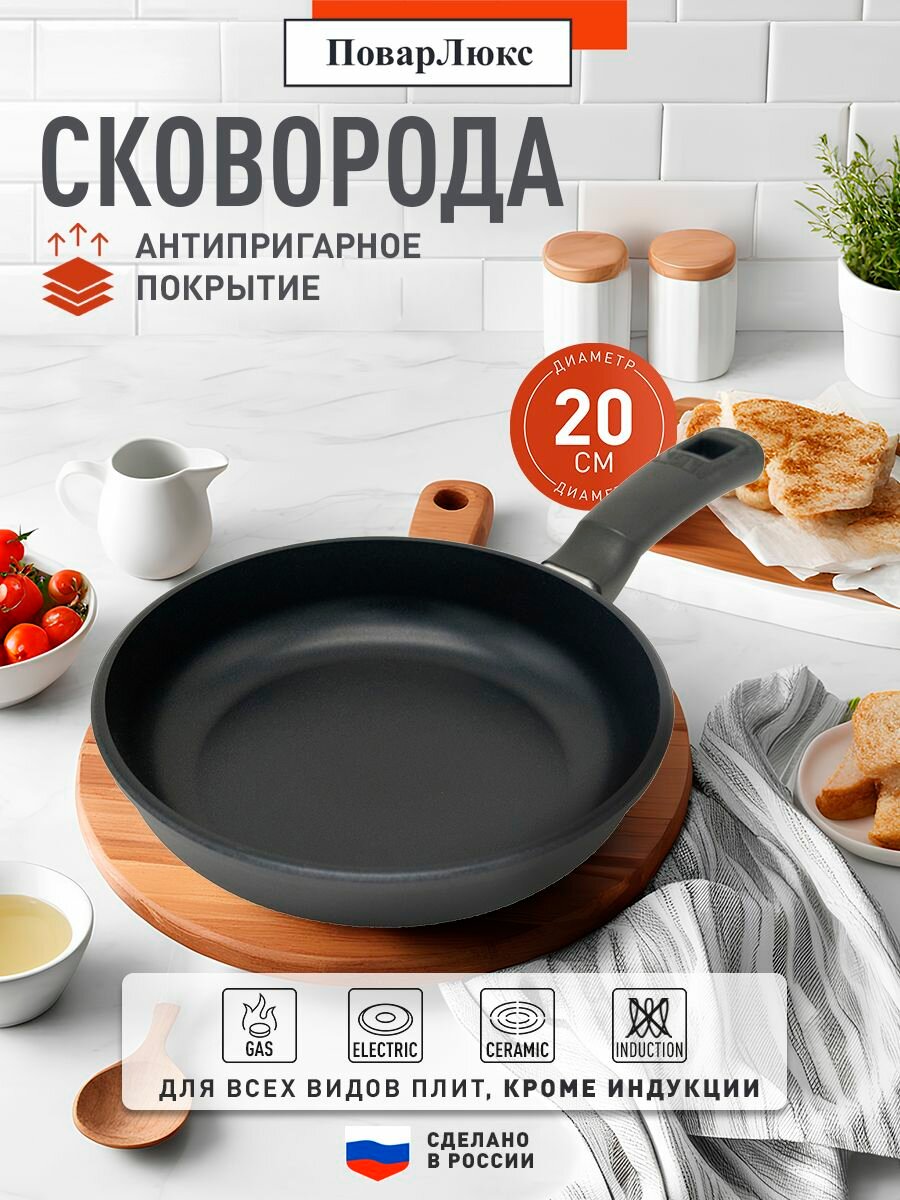 Сковорода ПоварЛюкс "Лучшая цена", алюминий, 20 см, антипригарная, черная