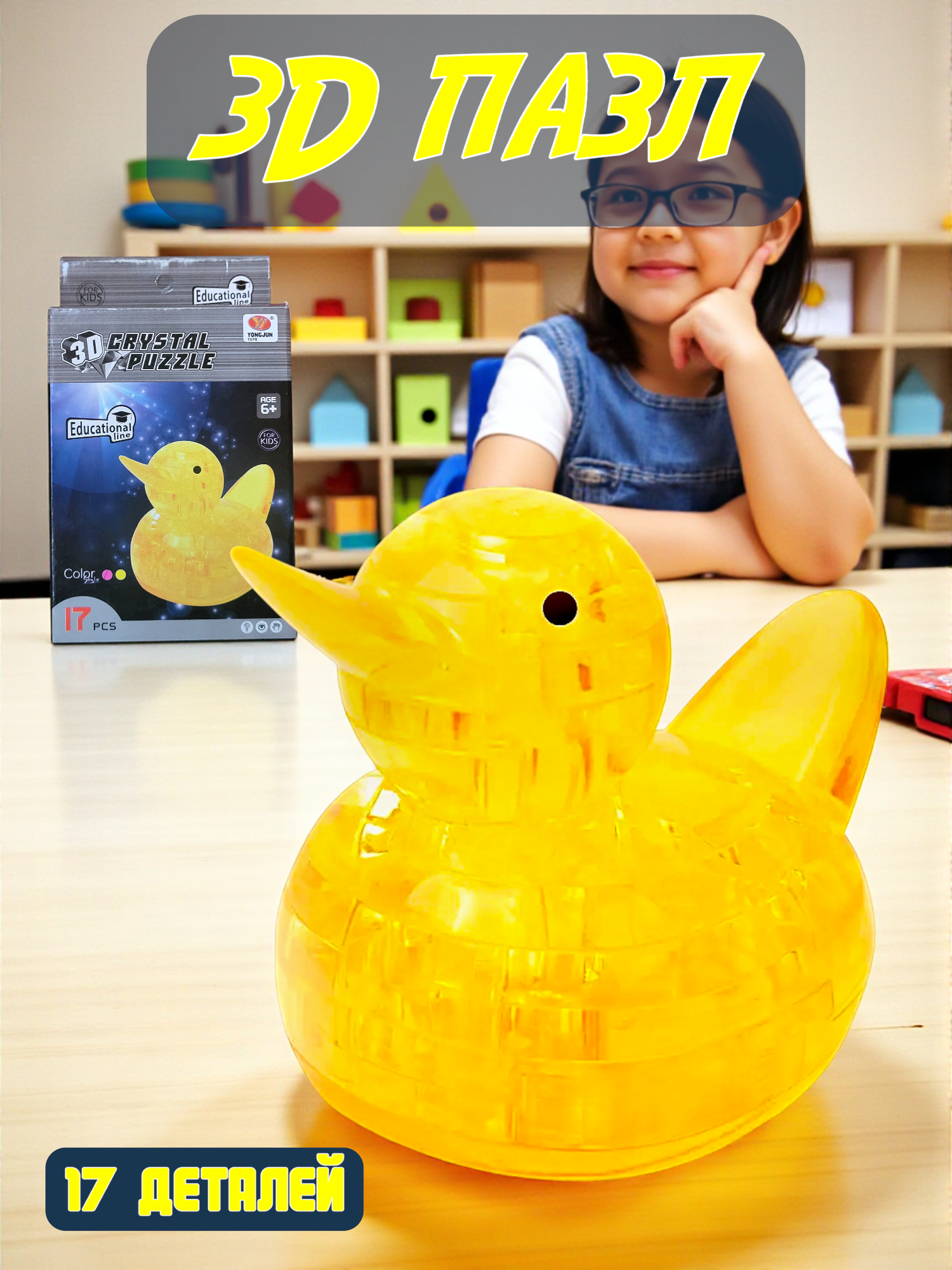 Пазл 3D цыплёнок 17 деталей