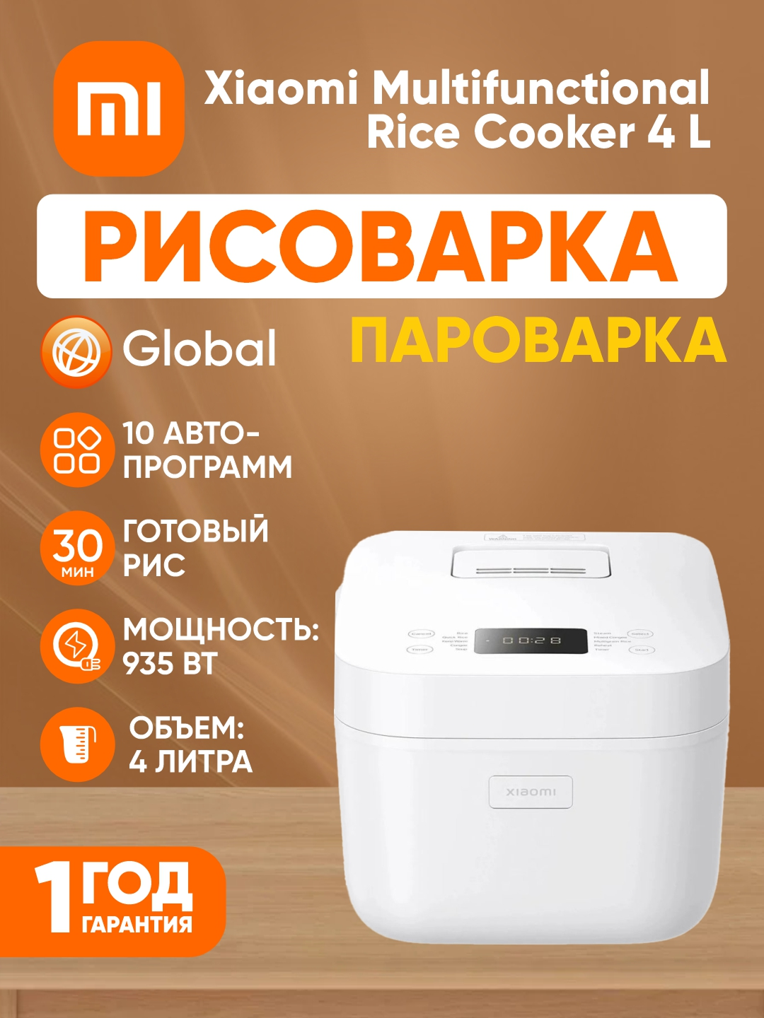 Многофункциональная рисоварка Xiaomi Multifunctional Rice Cooker 4L EU