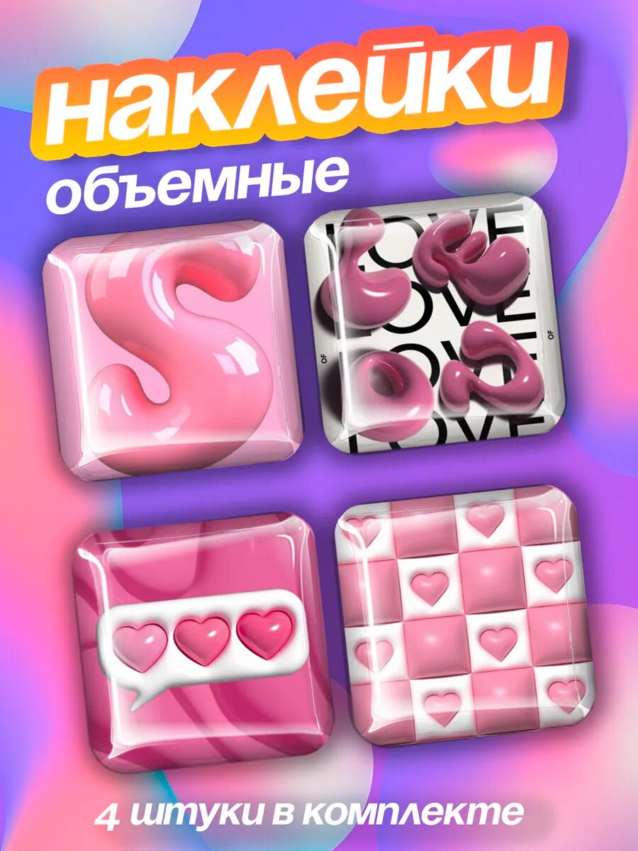 Наклейки на телефон 3д Розовый Милое Эстетика