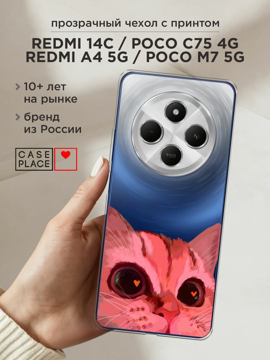 Чехол на Xiaomi Redmi 14C/Poco C75 4G/Redmi A4 5G/Poco M7 5G с принтом "Affectionate cat - 8 марта", прозрачный