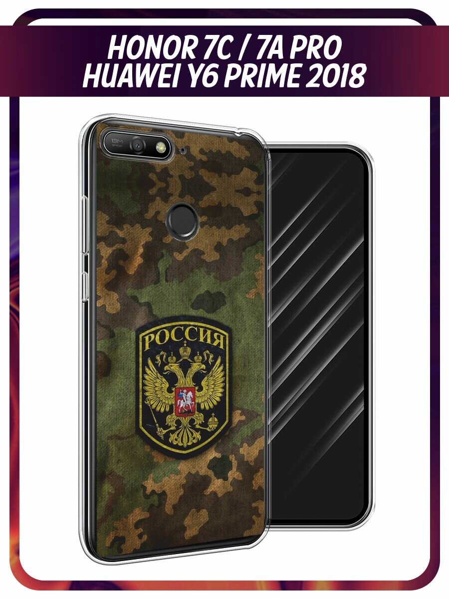 Чехол на Honor 7C/7A Pro/Huawei Y6 Prime 2018 / Хонор 7С/7А Про/Хуавей Y6 Prime 2018 с принтом "Камуфляж 4"