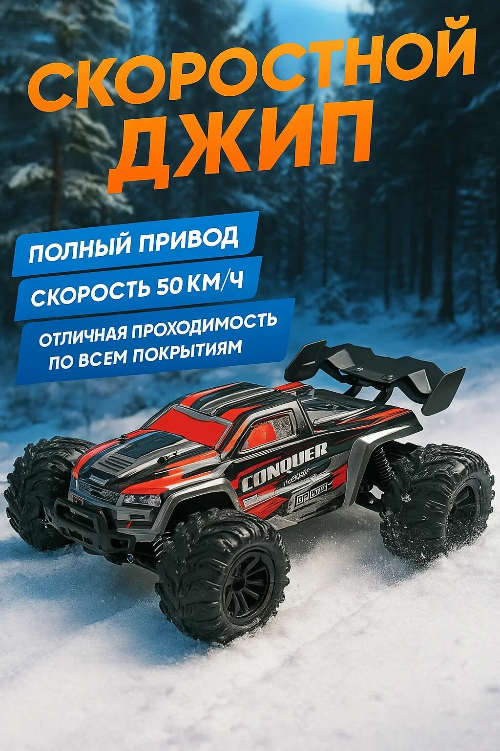 Скоростной джип на радиоуправлении машинка на пульте управления