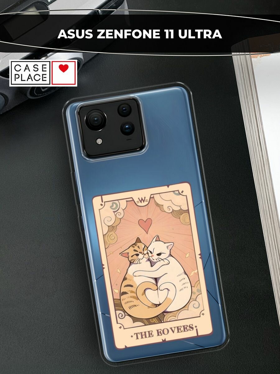 Чехол на Asus ZenFone 11 Ultra / Асус Зенфон 11 Ультра с принтом "The lovers cats 2 - 14 февраля", прозрачный