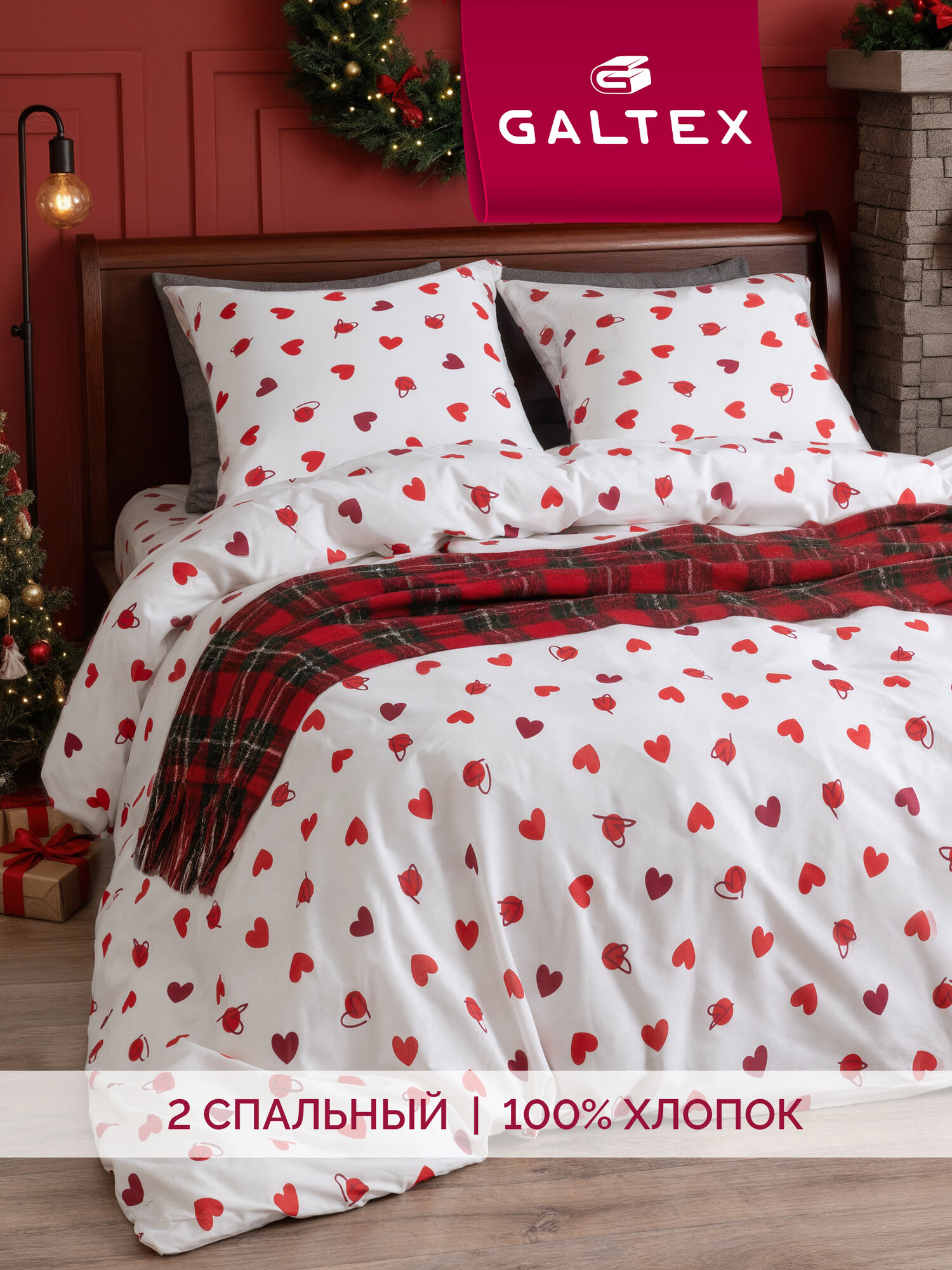 Постельное белье 2 спальное с Евро простыней (2 нав. 70х70) Хлопок, Бязь Galtex Амур белый