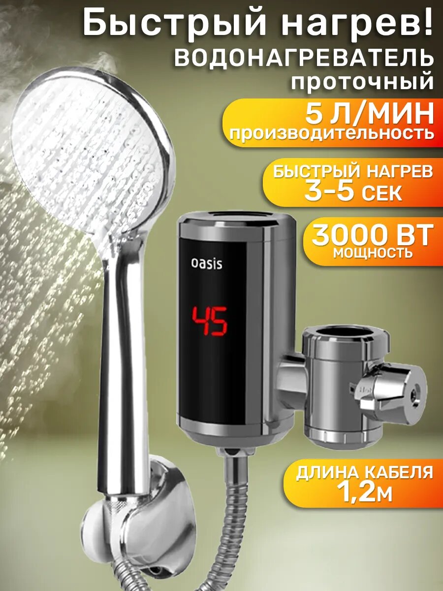 Водонагреватель проточный электрический 3000 Вт