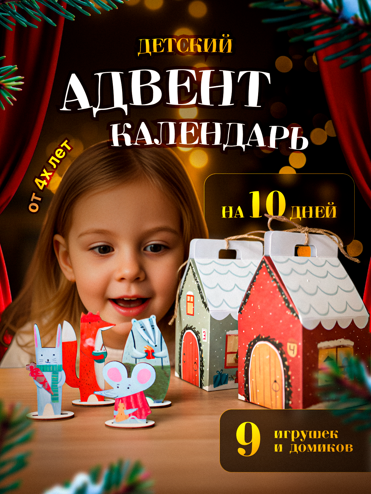 Новогодний адвент-календарь для детей HappyLine "Новый год в лесу" 10 дней волшебства творческие задания и сюрпризы