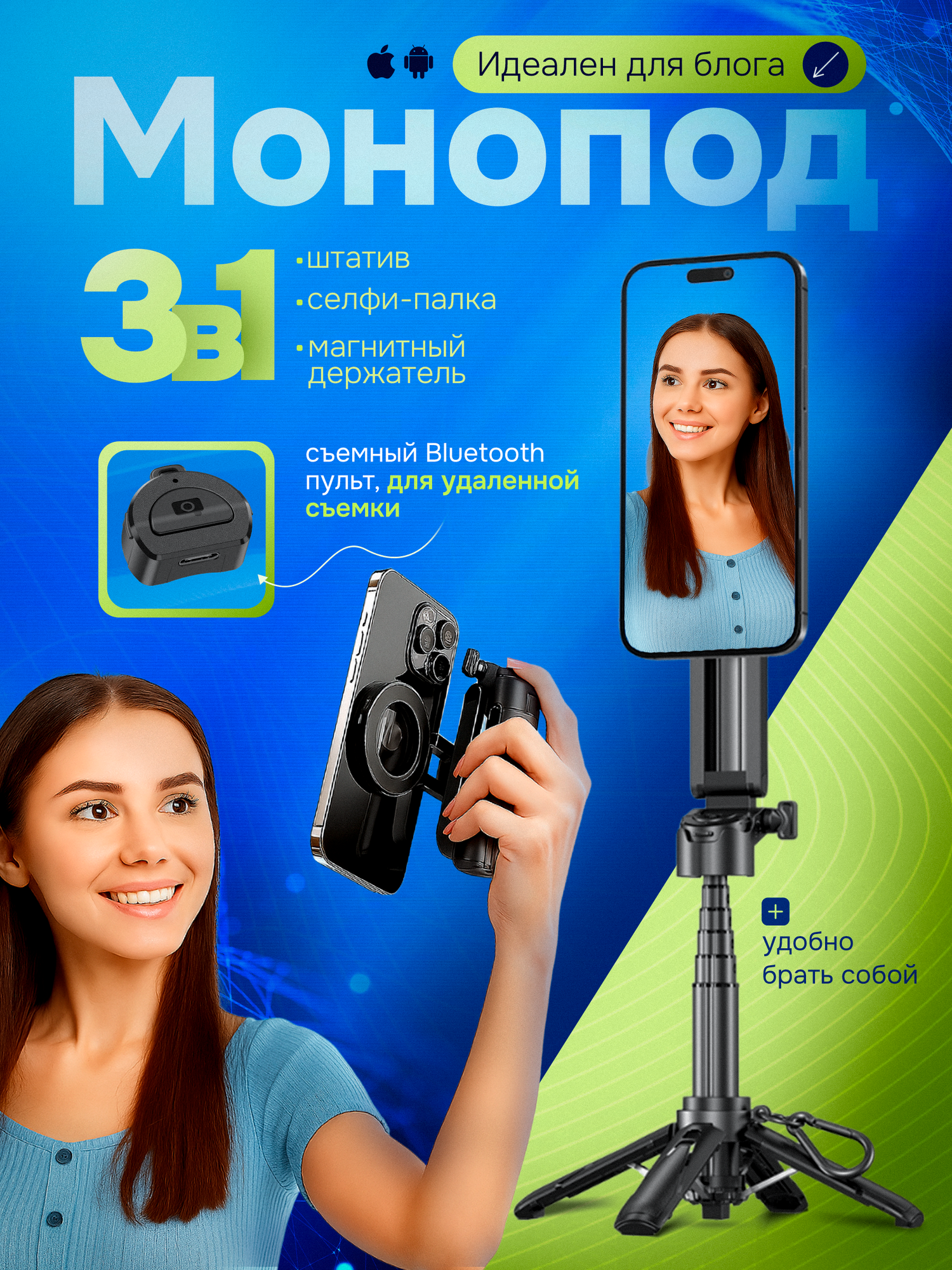 Штатив для телефона для съемки напольный настольный с пультом / селфи палка / монопод трипод для смартфона магнитный — фото 1