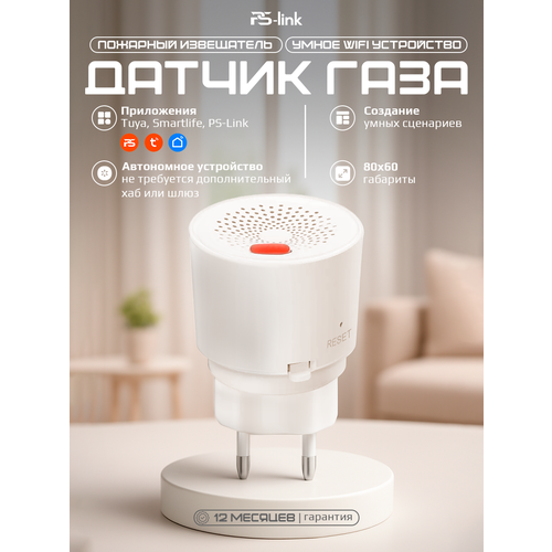 фото Детектор газа ps-link rq400a