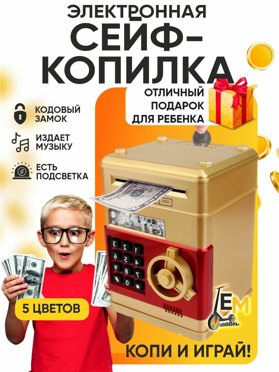Интерактивная копилка детская сейф-банкомат c купюроприемником золотой